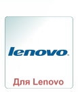 Пам'ять для Lenovo