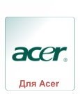 Пам'ять для Acer